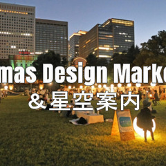 満月のあかりとマーケットの暖かな光に包まれる「Xmas Desi...