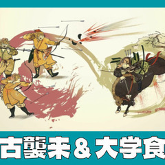 調査研究が進行中の元寇(モンゴル襲来)の展示の鑑賞と学食ランチ会...