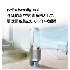 ダイソン加湿空気清浄機Dyson Purifier Humidify + Cool PH03WSの画像