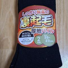 あったか靴下　二足組×４