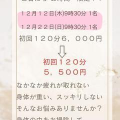 お日にちお時間限定割り引♡