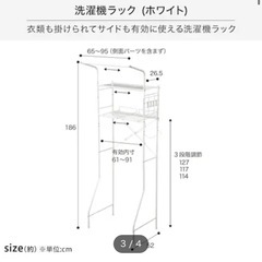 洗濯機ラック

