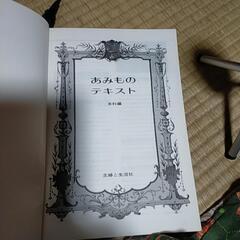 編み物の本2冊の画像