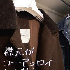 【ほぼ未使用】FREAKS STOREコート(元値17,600円)【年末のみ値下げOK】の画像