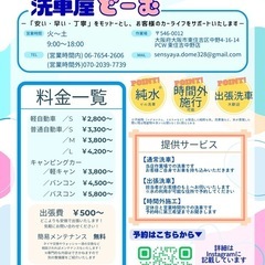 出張洗車します！ - 大阪市