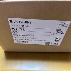 流し台水栓
器具の画像