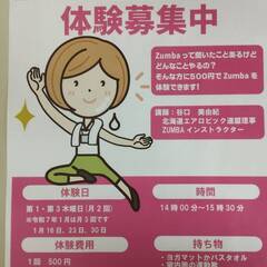 【ZUMBA/白石】札幌市北白石地区センターでＺUMBAしませんか？の画像