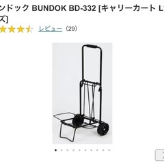 台車（ヨドバシで購入、1回のみ使用）の画像