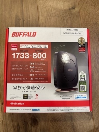 Wi-Fiルータ　BUFFALO  AirStation WSR-2533DHP2-CB （クールブラック）Wi-Fiルータ