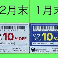 物語コーポレーション　優待券　割引券　クーポン、焼肉きんぐ　ゆず...