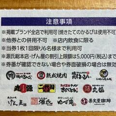 物語コーポレーション　優待券　割引券　クーポン、焼肉きんぐ　ゆず庵　丸源の画像