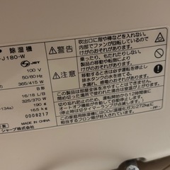 シャープ乾燥除湿機の画像