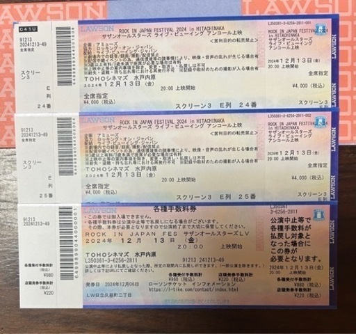 サザン ライブビューイングチケット  ２枚