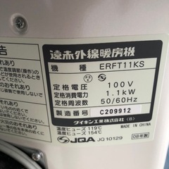 ダイキン　遠赤外線暖房機の画像