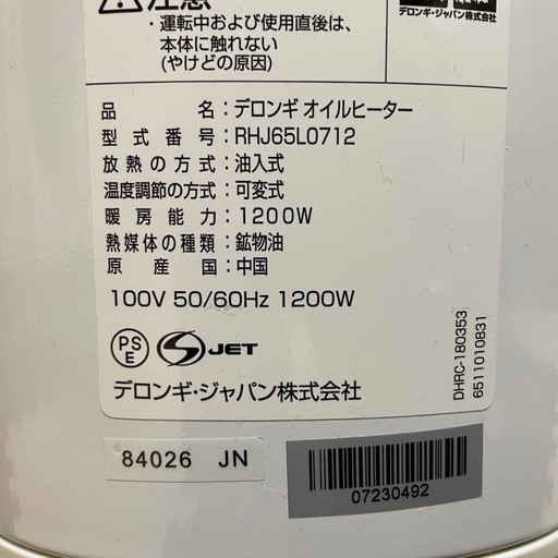 デロンギ ユニカルド オイルヒーター