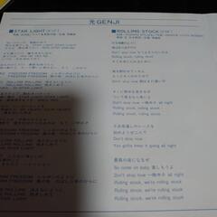 【EPレコード】光GENJI スターライト  の画像