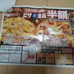 【ピザキャリー呉羽店限定】Mサイズ1枚特別割引券の画像