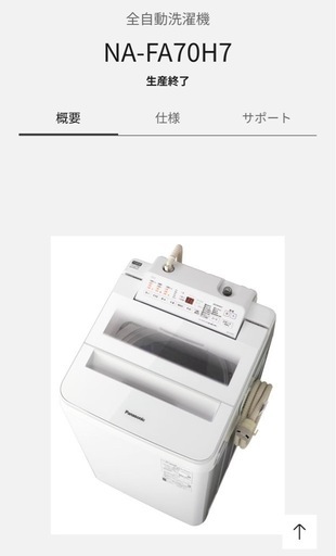 【Panasonic】縦型全自動洗濯機（2019年製）