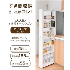 隙間収納ワゴン