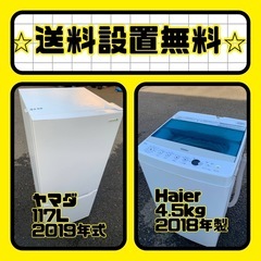 ❗️送料・設置無料❗️冷蔵庫&洗濯機セット大特価！