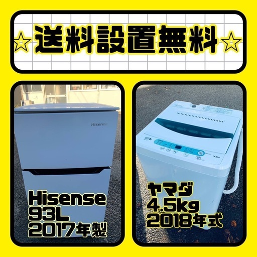 ⚡️価格破壊⚡️冷蔵庫/洗濯機セット⭐️送料・設置無料⭐️