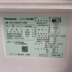大阪送料無料★3か月保障付★冷蔵庫★2020★パナソニック★6ドア★NR-F506XPV-N★R-935