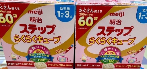 ステップ　粉ミルク2箱
