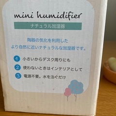 電気を使わないナチュラル加湿器の画像