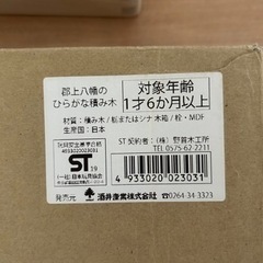 【美品】ひらがな積み木　1500円の画像