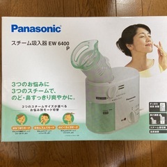 パナソニック　スチーム吸入器