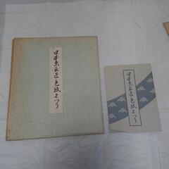 複製、横山大観、霊峰飛鶴、色紙の画像