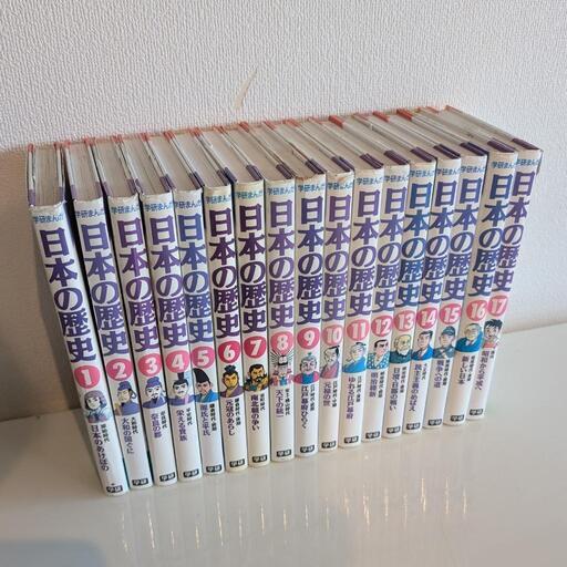 学研まんが日本の歴史　全巻