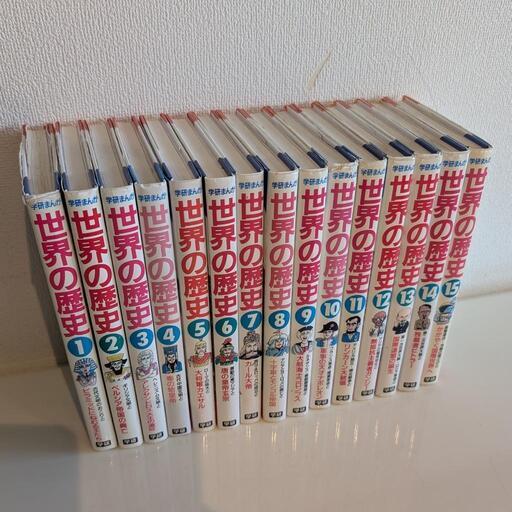 学研まんが世界の歴史　全巻