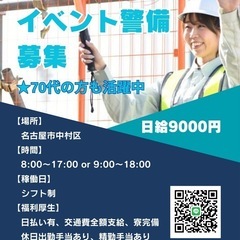 交通誘導・イベント警備 募集 ◆70代まで幅広く活躍中◆