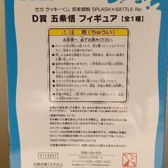 【再値下げ！】五条悟 セガラッキーくじ 呪術廻戦 フィギュアD賞の画像