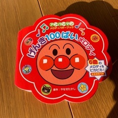 新品アンパンマン　メロディバギーブック　手渡し