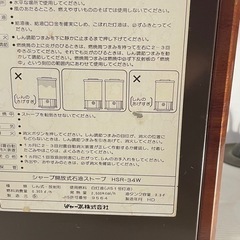 シャープ　ストーブの画像