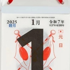 日めくりカレンダー探してます