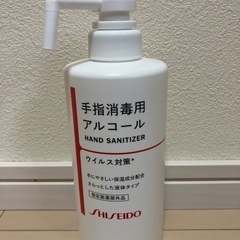 資生堂　手指消毒アルコール