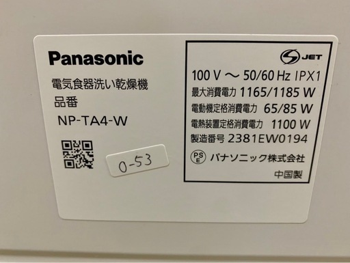 大阪送料無料★3か月保障付き★食器洗い乾燥機★2023年★パナソニック★NP-TA4-W★O-53