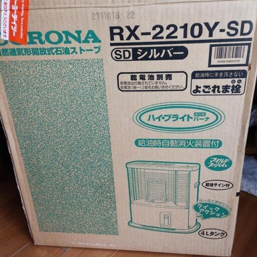 ★相談中　コロナ　石油ストーブ