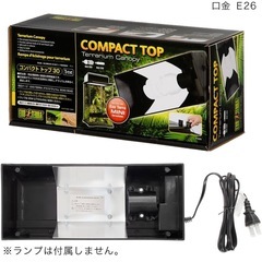 エキゾテラ EXOTERRA コンパクトトップ 30 (1灯式)