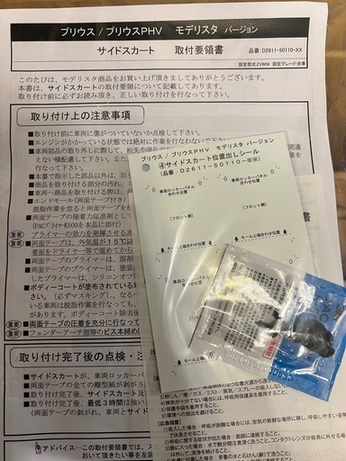 【未使用美品】モデリスタ プリウス 50系 右サイドスカート 070