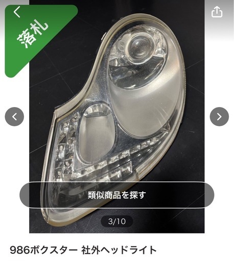 986 ポルシェ　ボクスター  クリアヘッドライト　左右セット
