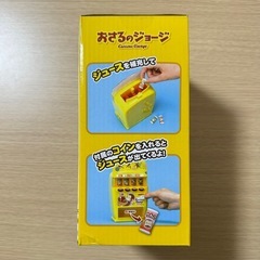 おさるのジョージ プラチナムザッカ おもちゃ ジュース販売機の画像