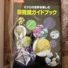 未使用 学習用顕微鏡セットの画像
