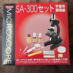 未使用 学習用顕微鏡セット