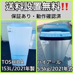  超高年式✨送料設置無料❗️家電2点セット 洗濯機・冷蔵庫 