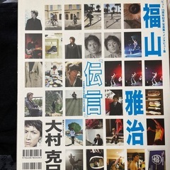 福山雅治　写真集　伝言の画像