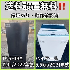  超高年式✨送料設置無料❗️家電2点セット 洗濯機・冷蔵庫 